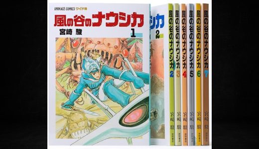 漫画『風の谷のナウシカ』（原作）はどこで読める？お得に楽しむ方法を解説