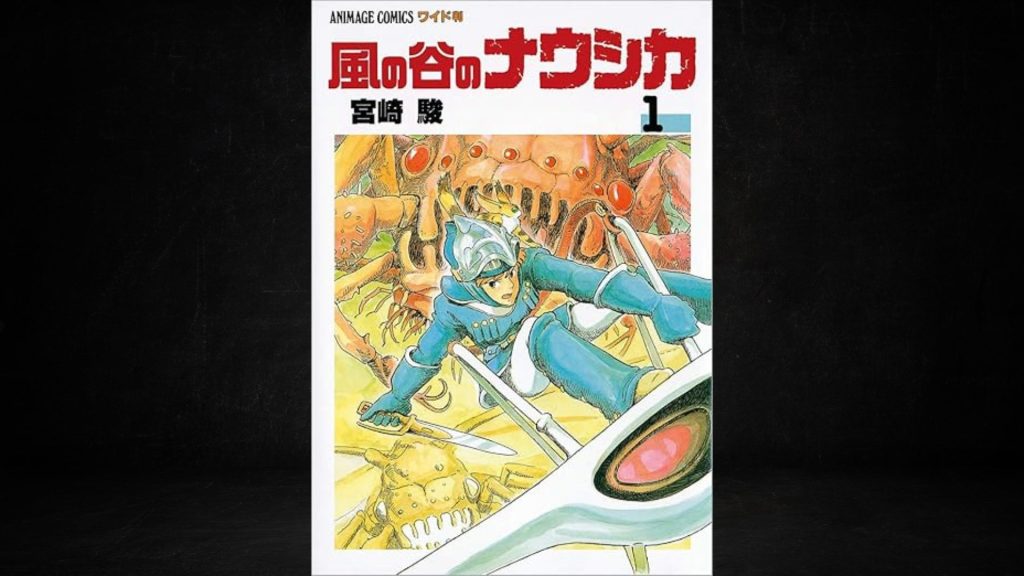 漫画『風の谷のナウシカ（原作）』はどこで読める？章のアイキャッチ